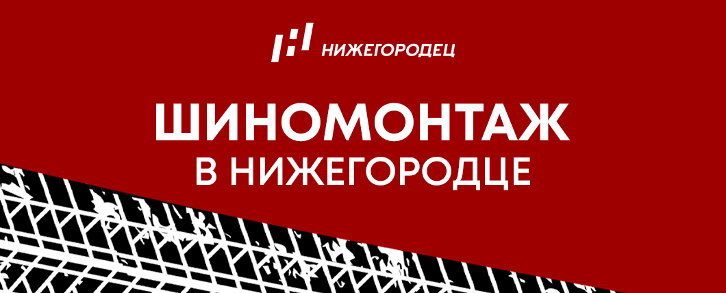 Шиномонтаж от 1 480₽