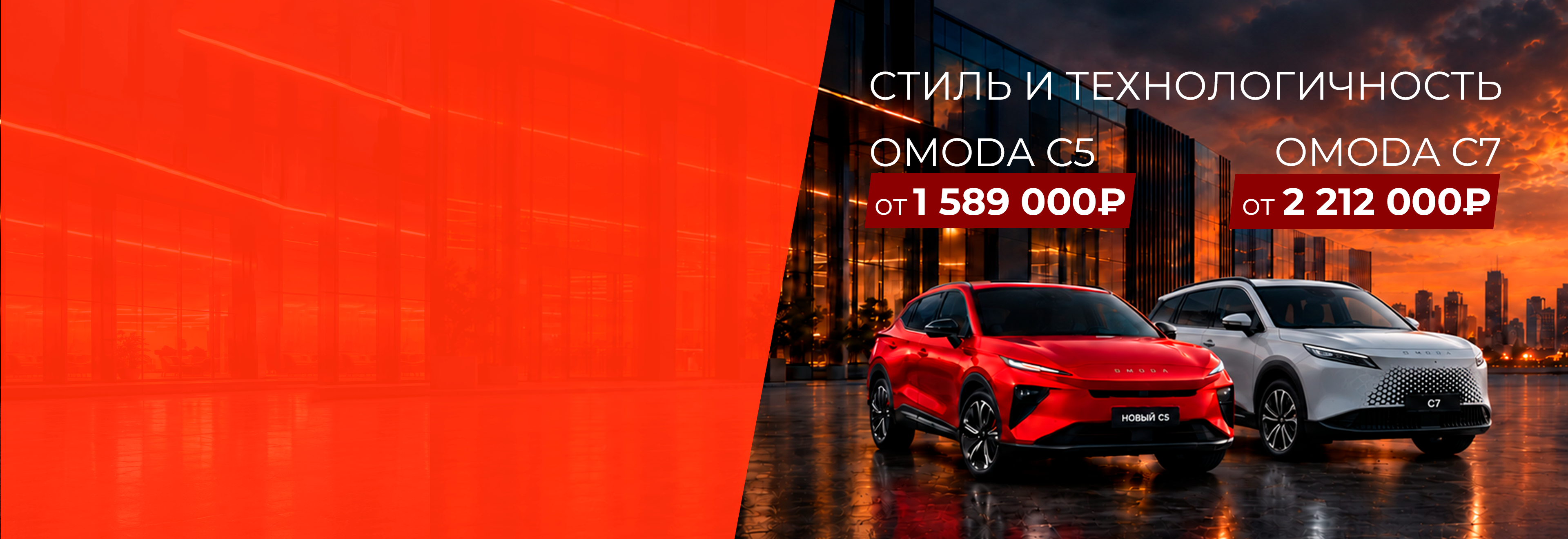 Выгода до 810 000₽ на OMODA