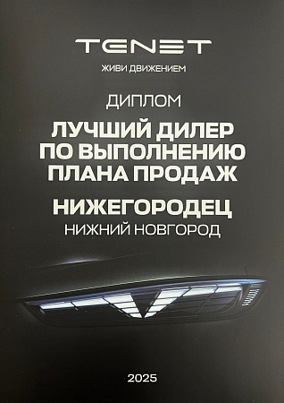 Tenet T4 1.5 AMT (147 л.с.), 2025