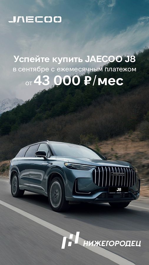 Jaecoo J8 2.0 AMT (249 л.с.) 4WD, 2025