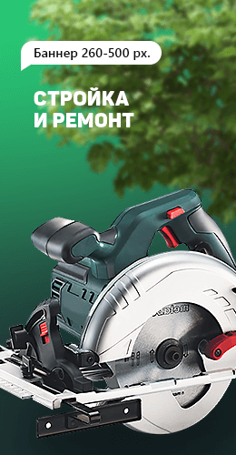 Стройка и ремонт
